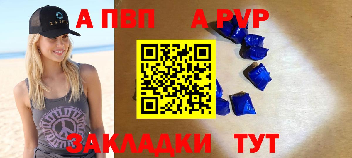 А ПВП СК КРИС  Вход с VPN  Сланцы  A-PVP СК КРИС  A PVP VHQ 
