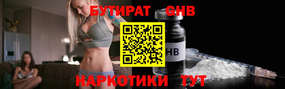 Бутират буратино  Вход с VPN  Сланцы 