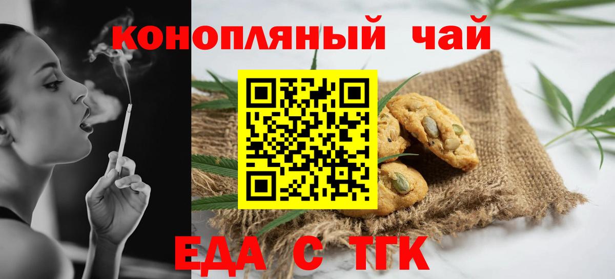 Сланцы  Печенье с ТГК марихуана  Вход с VPN 