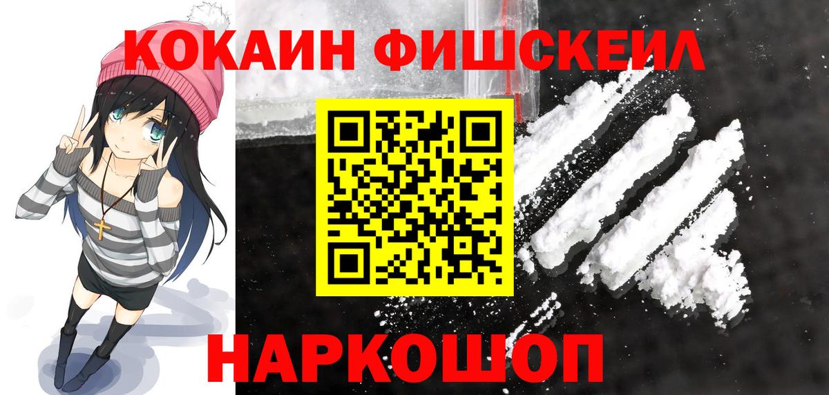 COCAIN FishScale  Вход с VPN  КОКАИН Боливия  Сланцы 