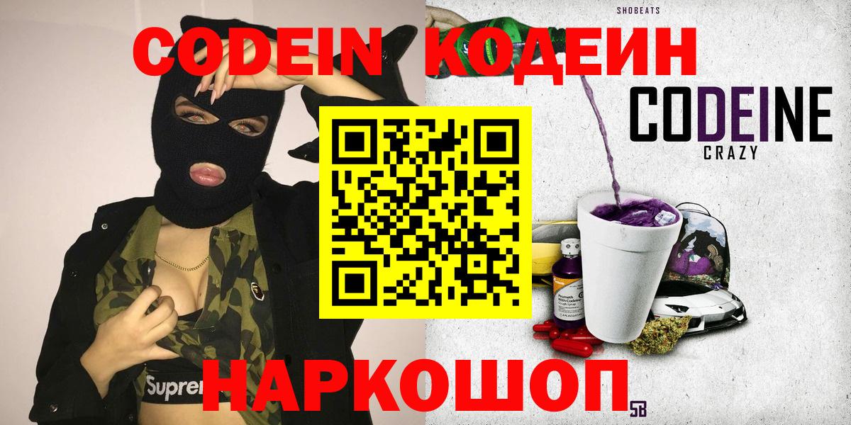 Codein напиток Lean (лин)  Вход с VPN  Кодеиновый сироп Lean напиток Lean (лин)  дарнет шоп  Сланцы 