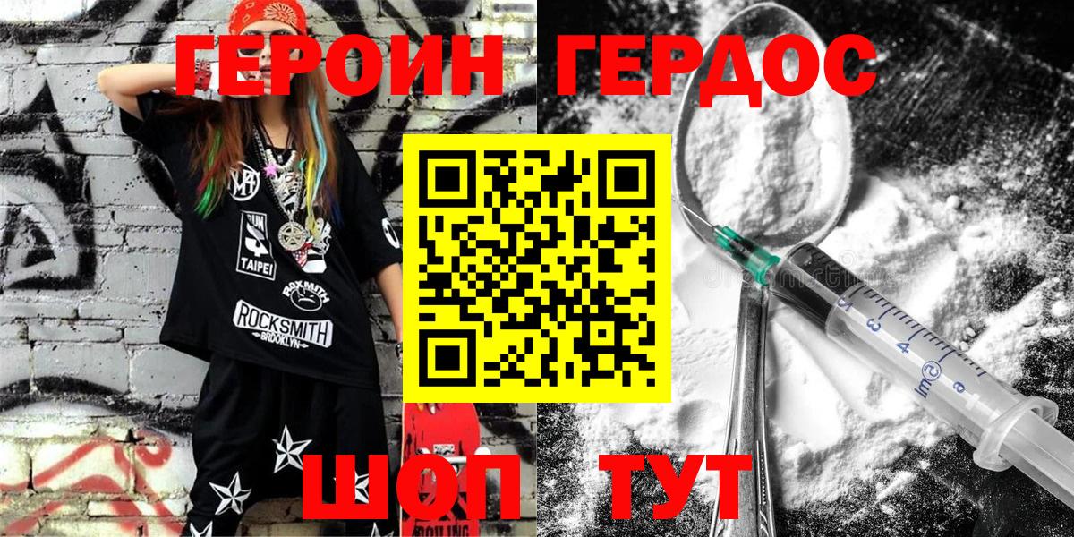 ГЕРОИН Афган  Вход с VPN  Сланцы 