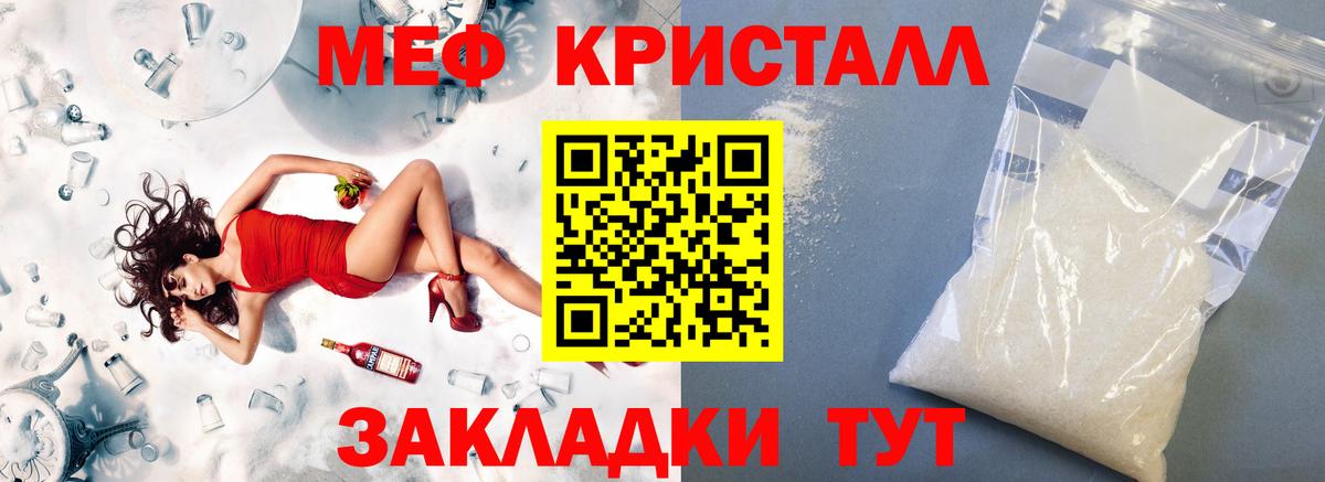 МЯУ-МЯУ кристаллы  Меф  Вход с VPN  Сланцы  Меф VHQ 